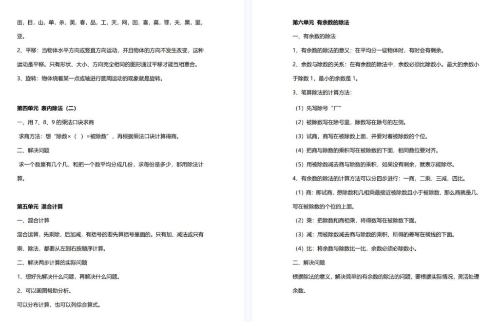 图片[2]-小学数学人教版二年级下册知识点总结-拓空间学习分享
