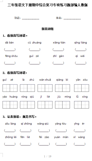 三年级语文下册部编版期中训练题及答案-拓空间学习分享