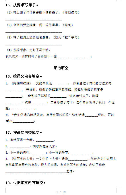 图片[2]-三年级语文下册部编版期中训练题及答案-拓空间学习分享