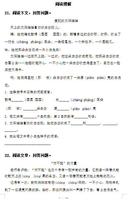 图片[3]-三年级语文下册部编版期中训练题及答案-拓空间学习分享