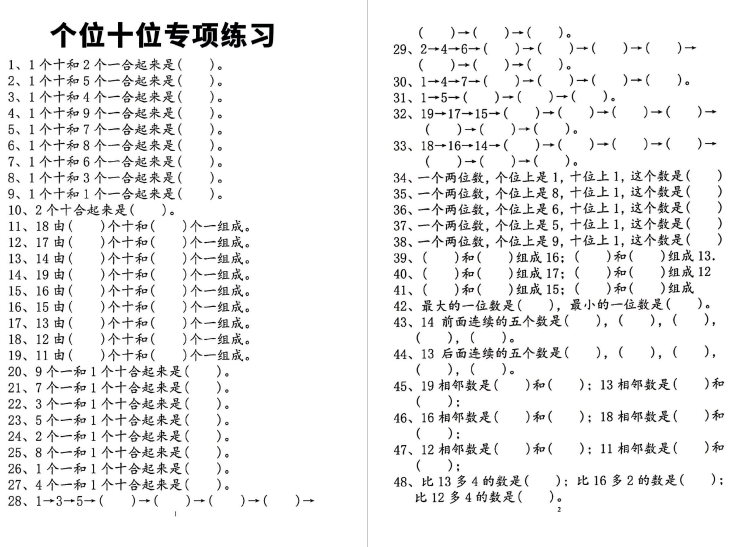 十位个位的训练题试卷-拓空间学习分享