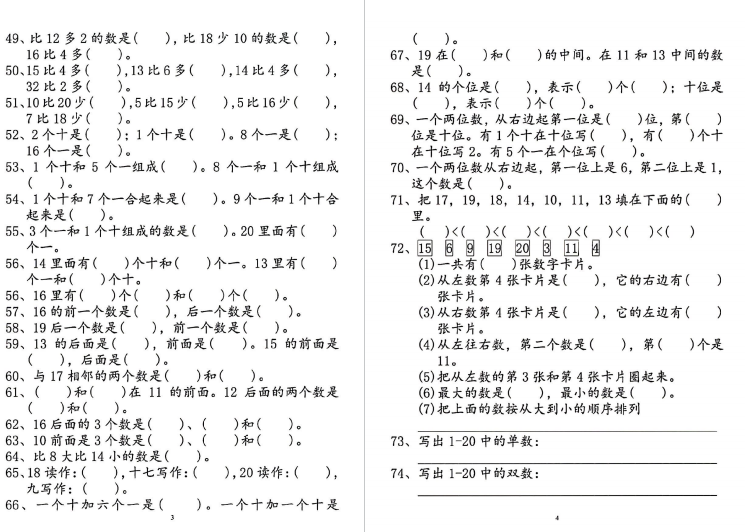 图片[2]-十位个位的训练题试卷-拓空间学习分享