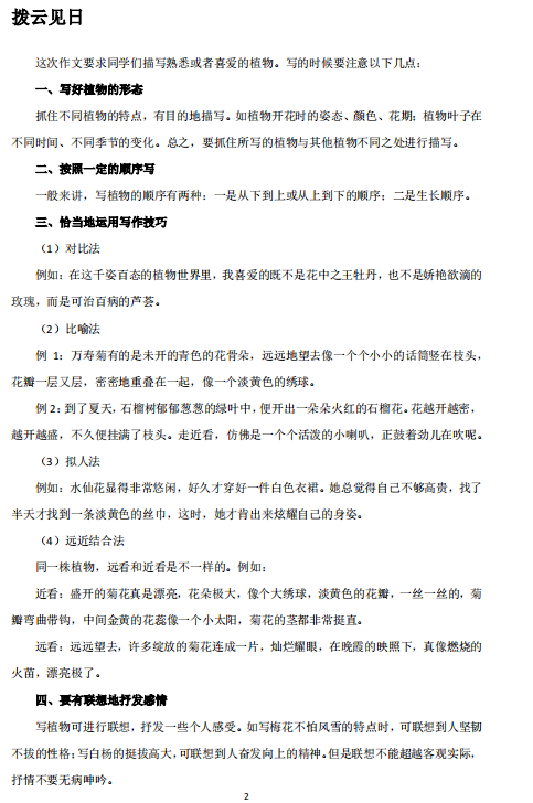 图片[2]-三年级下册语文第一、二、三、四单元作文指导-拓空间学习分享