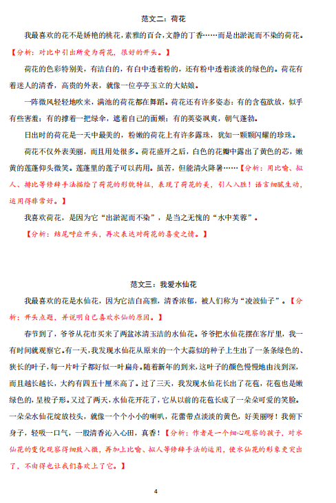图片[4]-三年级下册语文第一、二、三、四单元作文指导-拓空间学习分享