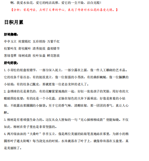 图片[5]-三年级下册语文第一、二、三、四单元作文指导-拓空间学习分享