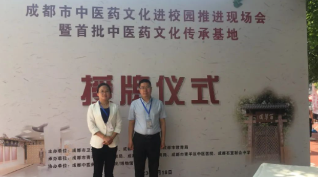 山泉小学喜获首批成都市中医药文化传承基地授牌-拓空间学习分享
