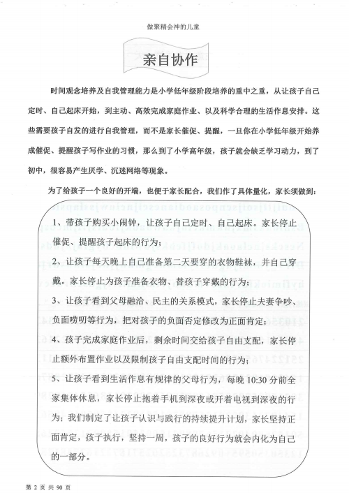 图片[2]-提高小孩注意力训练培训?注意力培训60天PDF-拓空间学习分享