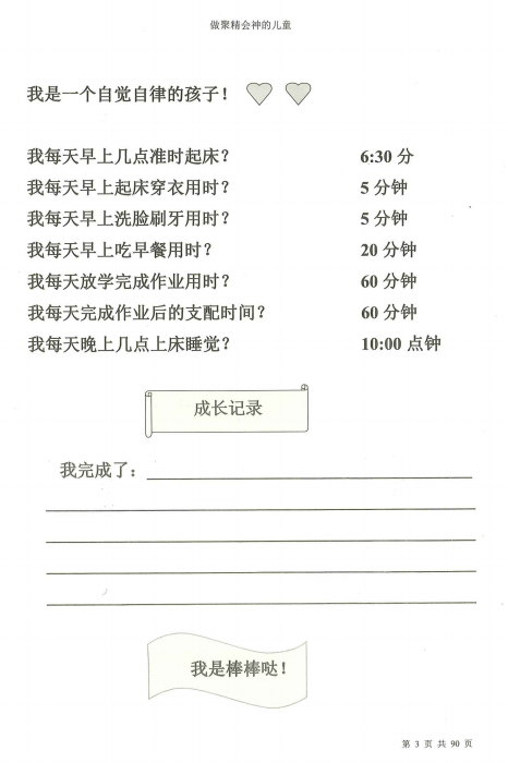 图片[3]-提高小孩注意力训练培训?注意力培训60天PDF-拓空间学习分享