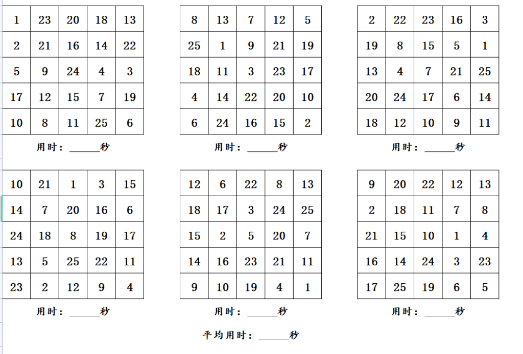 舒尔特方格-注意力训练表格(可a4打印)-拓空间学习分享