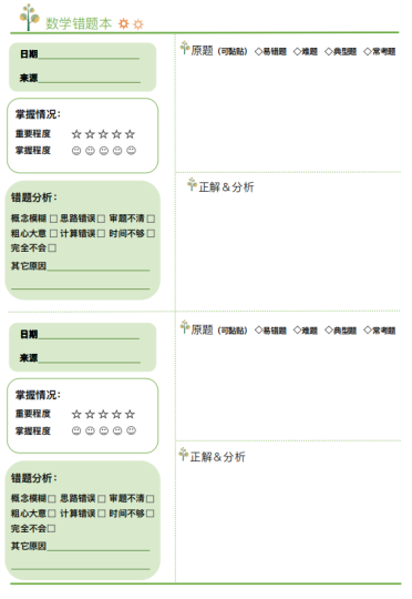 错题本打印模板（数学、语文、英语）-拓空间学习分享