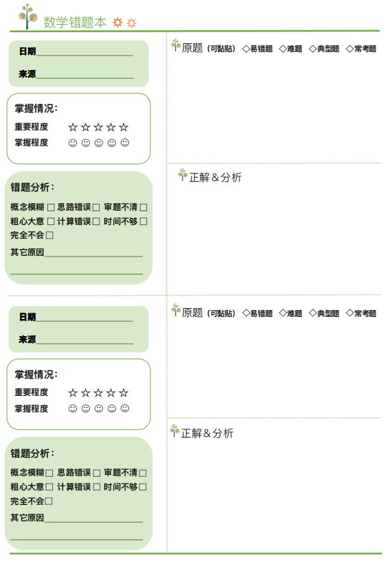 错题本打印模板（数学、语文、英语）-拓空间学习分享