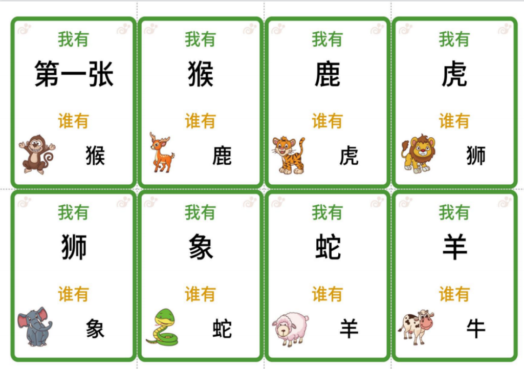 识字卡（我有谁有）动物主题等四大主题游戏-拓空间学习分享