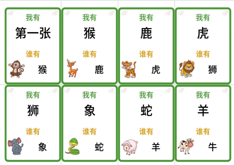 识字卡(我有谁有)动物主题等四大主题游戏-拓空间学习分享
