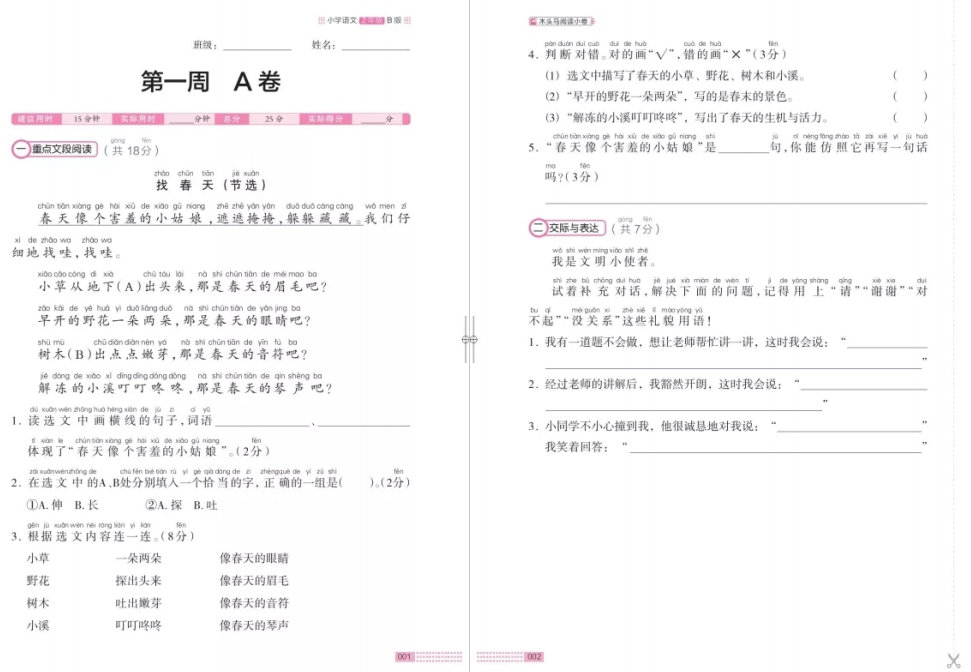 图片[3]-木头马阅读小卷二年级b版含答案-拓空间学习分享