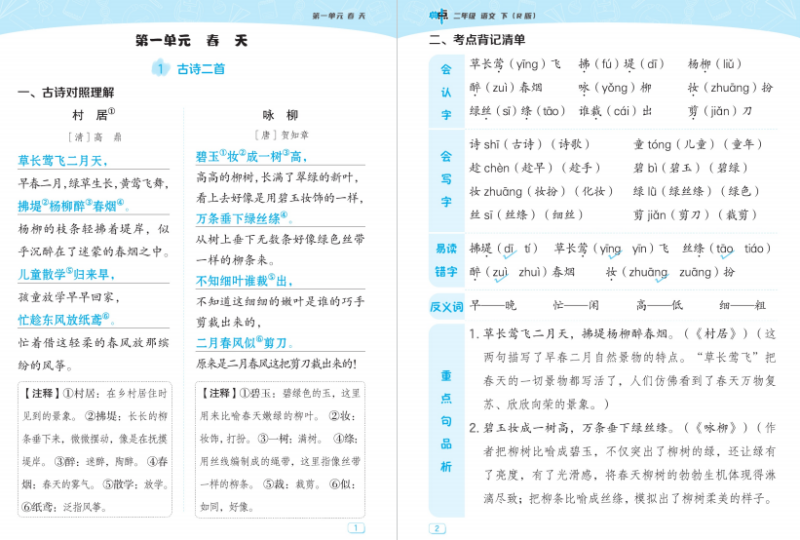 典中点名师划重点二年级下电子版-拓空间学习分享