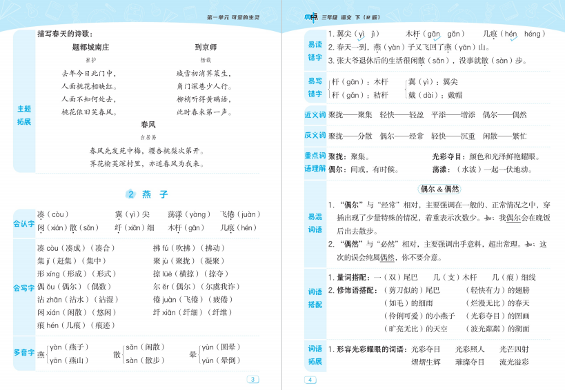 图片[2]-典中点名师划重点三年级下电子书下载 百度网盘-拓空间学习分享