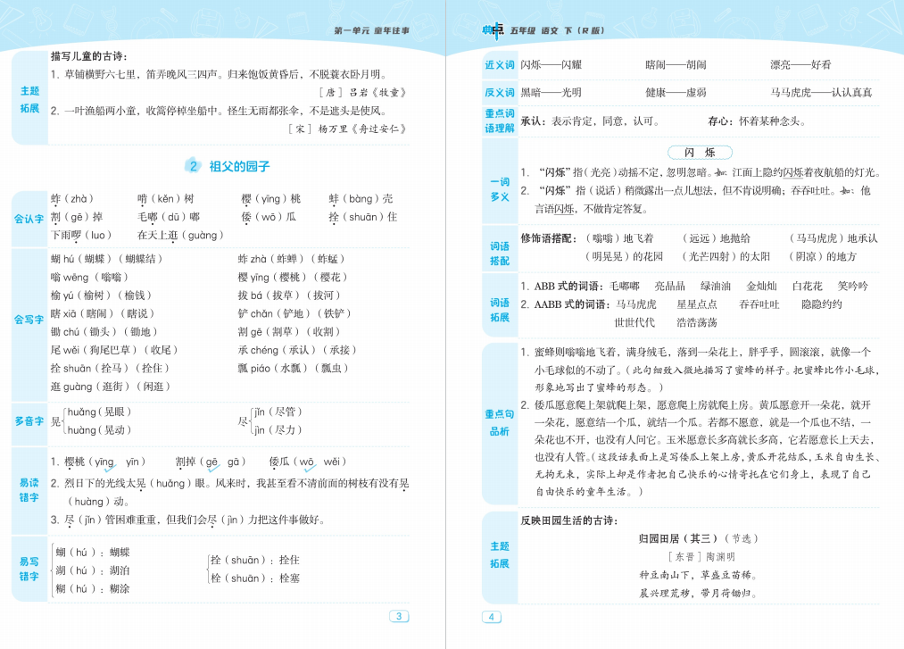 图片[2]-语文典中点的名师划重点四年级下册-拓空间学习分享
