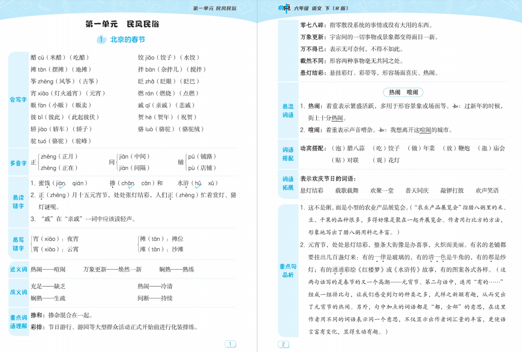 典中点名师划重点六年级下册语文电子书-拓空间学习分享