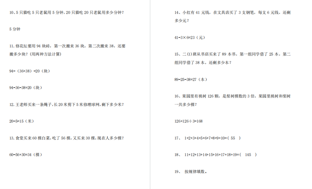 图片[2]-二年级奥数趣味数学题及答案解析【有趣经典奥数题】-拓空间学习分享