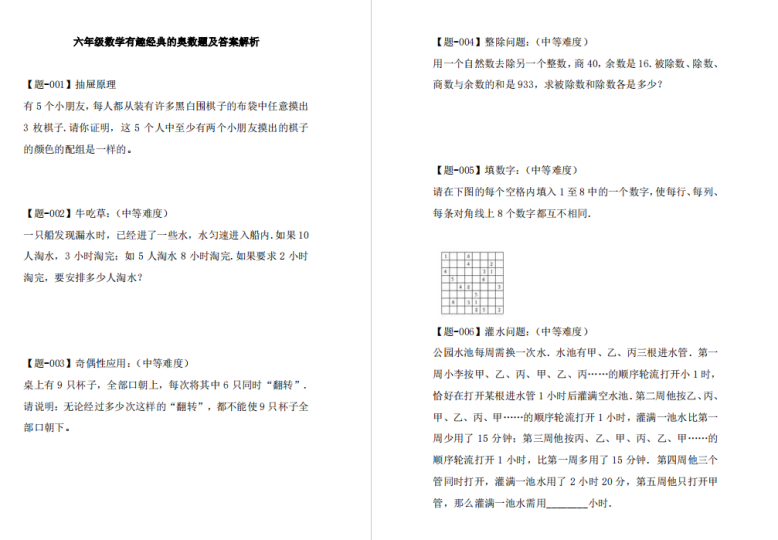 六年级有趣经典奥数题及答案解析-拓空间学习分享