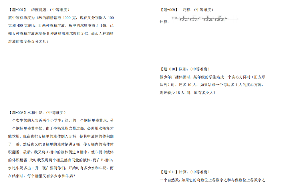 图片[2]-六年级有趣经典奥数题及答案解析-拓空间学习分享
