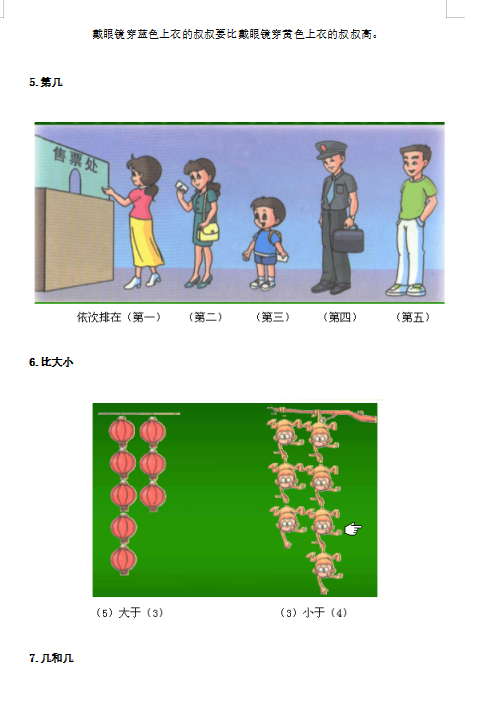 图片[2]-小学一年级数学知识点总结大全(非常全面)-拓空间学习分享