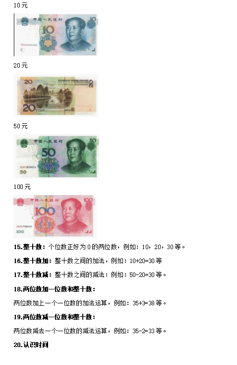 图片[4]-小学一年级数学知识点总结大全(非常全面)-拓空间学习分享