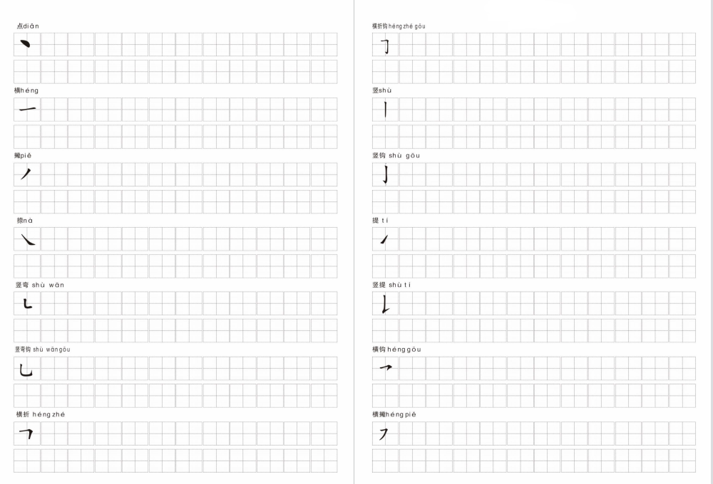 图片[2]-汉字基本笔画在田字格中的书写练习-拓空间学习分享