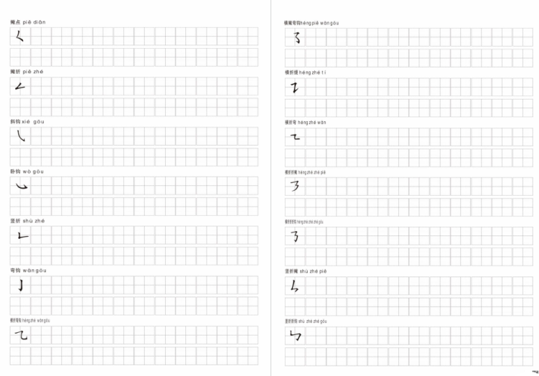 汉字基本笔画在田字格中的书写练习-拓空间学习分享