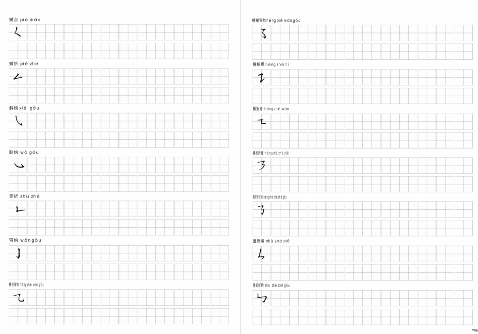 图片[3]-汉字基本笔画在田字格中的书写练习-拓空间学习分享