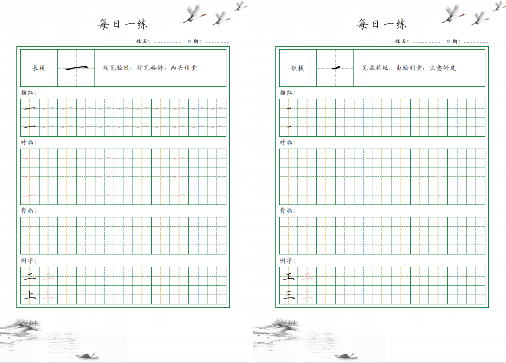 35个基本笔画配套练习-汉字笔画书写练习表-拓空间学习分享