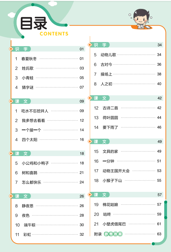 图片[2]-一年级下册语文作业帮下载-拓空间学习分享
