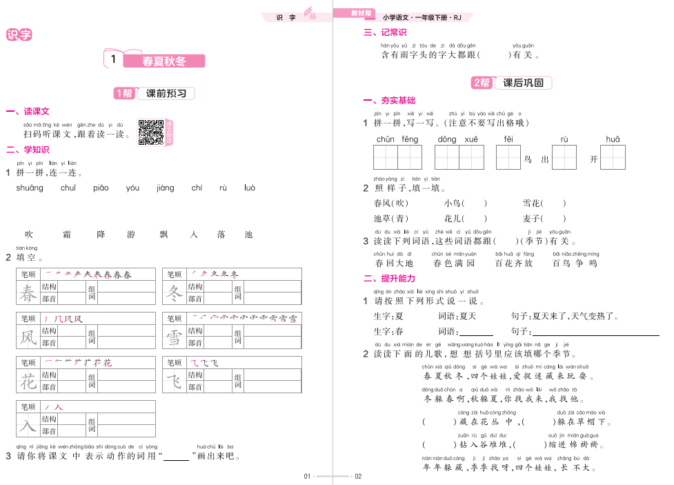 图片[3]-一年级下册语文作业帮下载-拓空间学习分享
