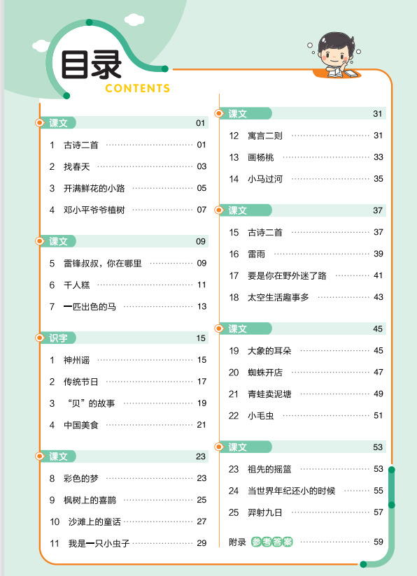 图片[2]-小学二年级语文下册作业帮教材帮电子版完整版含答案-拓空间学习分享