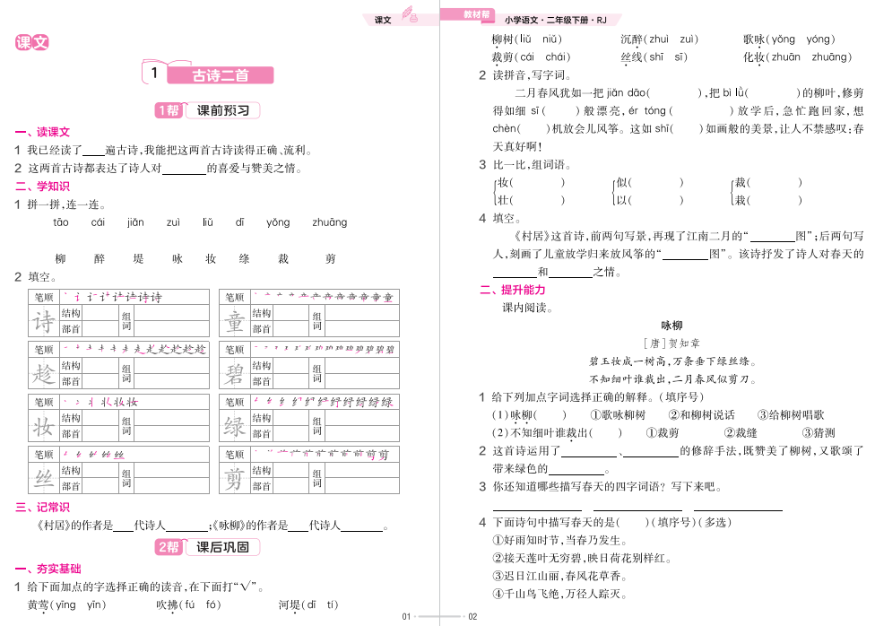 图片[3]-小学二年级语文下册作业帮教材帮电子版完整版含答案-拓空间学习分享