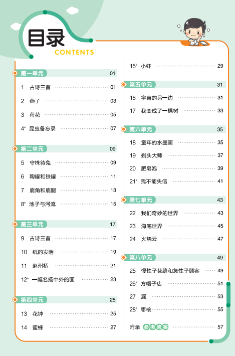 图片[2]-小学三年级语文作业帮配套教材帮电子版下载-拓空间学习分享