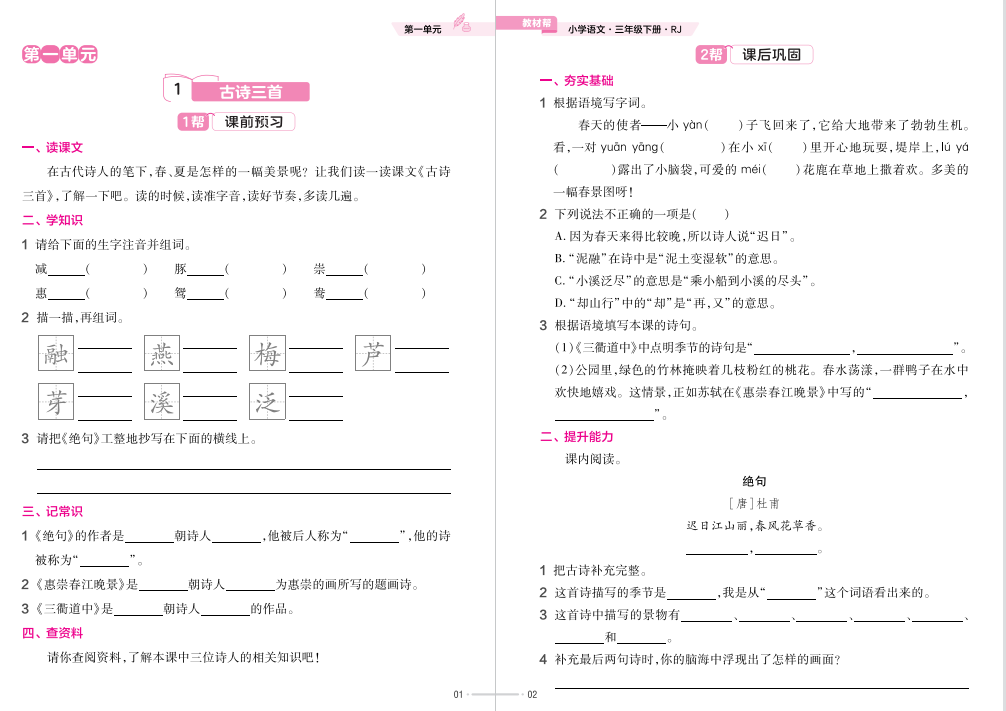 图片[3]-小学三年级语文作业帮配套教材帮电子版下载-拓空间学习分享