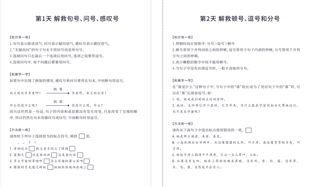图片[2]-标点符号用法解读电子版PDF,正确使用12种标点-拓空间学习分享