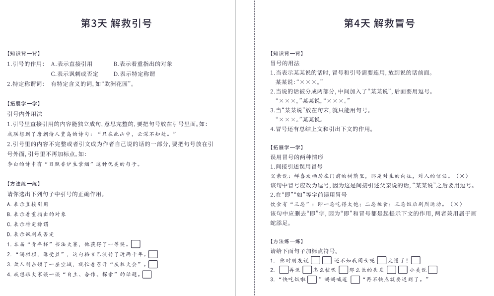 图片[3]-标点符号用法解读电子版PDF,正确使用12种标点-拓空间学习分享