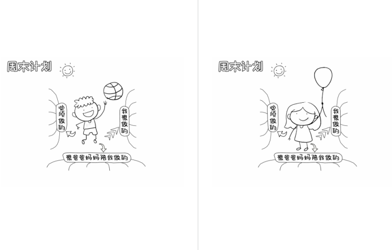 儿童规矩制定表下载可打印-拓空间学习分享