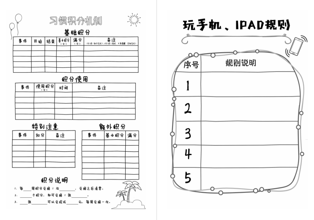 图片[2]-儿童规矩制定表下载可打印-拓空间学习分享