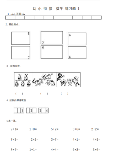 幼小衔接数学训练题15套，可下载打印-拓空间学习分享