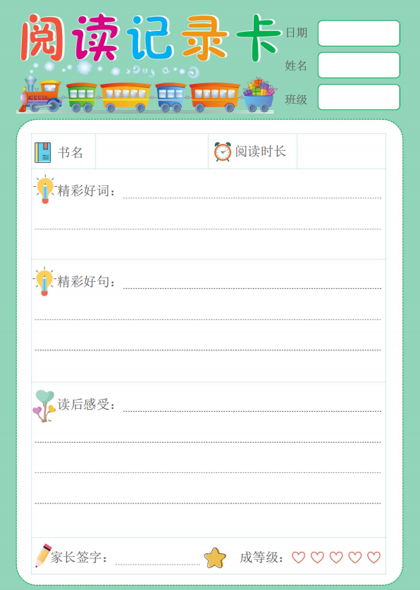 阅读记录卡模板图片下载，支持打印-拓空间学习分享