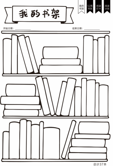 阅读手账模板图片大全-拓空间学习分享