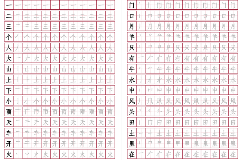 洪恩识字字帖描红资源-拓空间学习分享