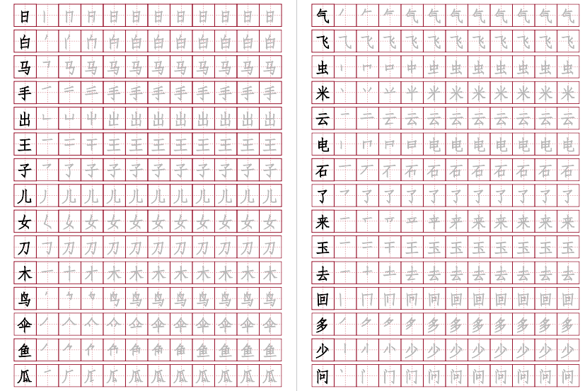 图片[2]-洪恩识字字帖描红资源-拓空间学习分享