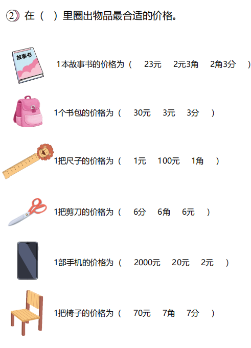 图片[2]-填上合适的人民币单位题试卷-拓空间学习分享