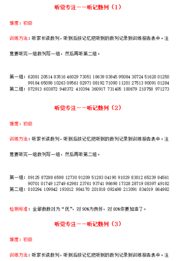 听觉注意力训练-听数字记数列-拓空间学习分享