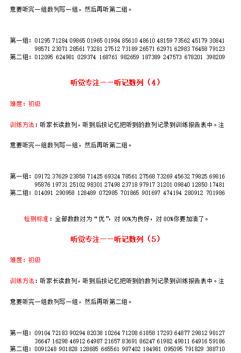 图片[2]-听觉注意力训练-听数字记数列-拓空间学习分享