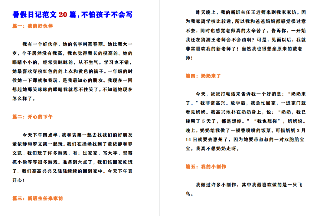 暑假日记范文20篇作文，不怕孩子不会写-拓空间学习分享